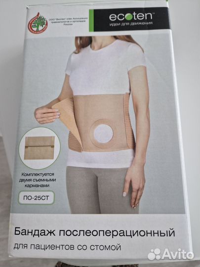 Бандаж послеоперационный для пациентов со стомой