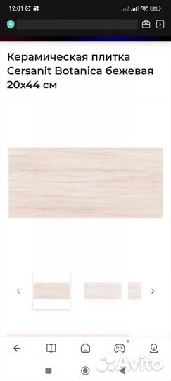 Керамическая плитка Cersanit Botanica 20x44 см