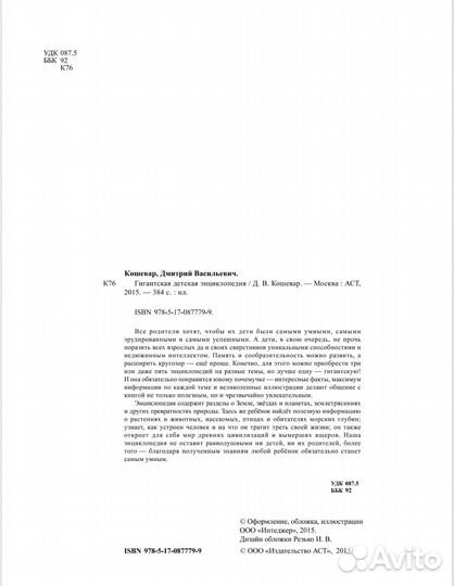 Книга Гигантская детская энциклопедия
