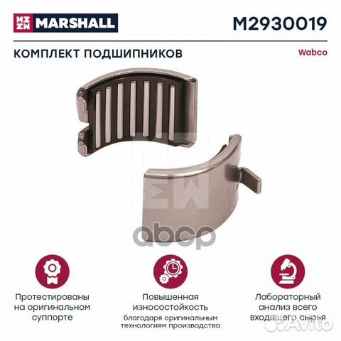 M2930019 Р/к суппорта (к-т игольчатых подшипник