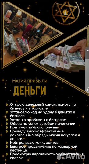 Приворот. Снятие порчи и сглаз. Обучение