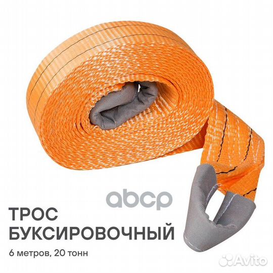 Трос VIP буксировочный лента 20 т, 6 м, без кр