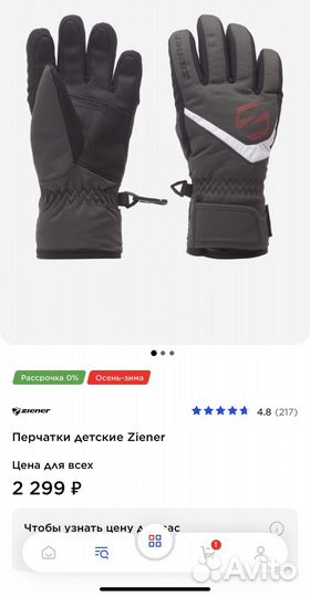 Перчатки детские Ziener