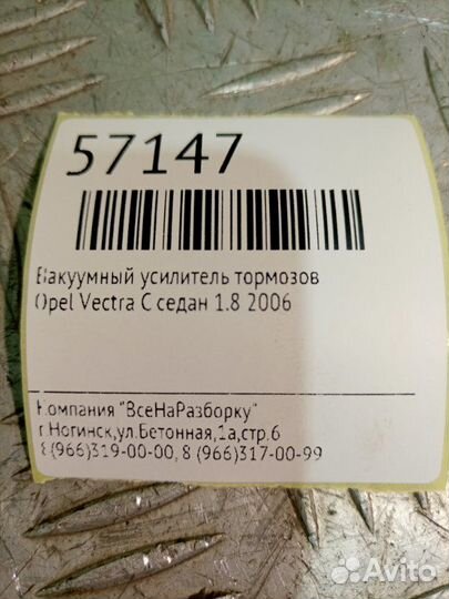Вакуумный усилитель тормозов Opel Vectra C седан