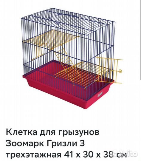 Клетка для грызунов