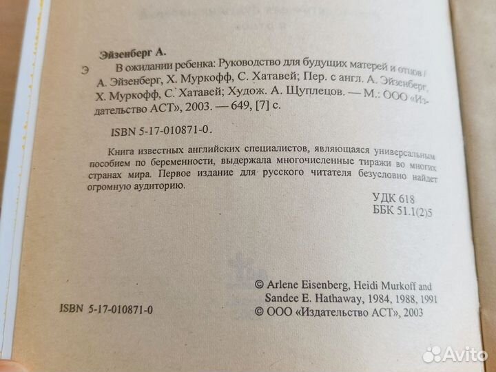 В ожидании ребенка книга