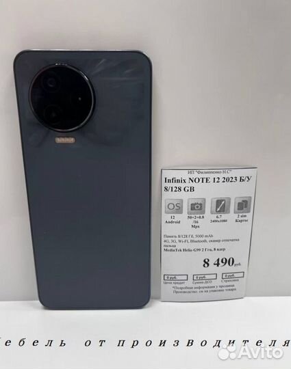 Infinix Note 12 (2023), 8/128 ГБ