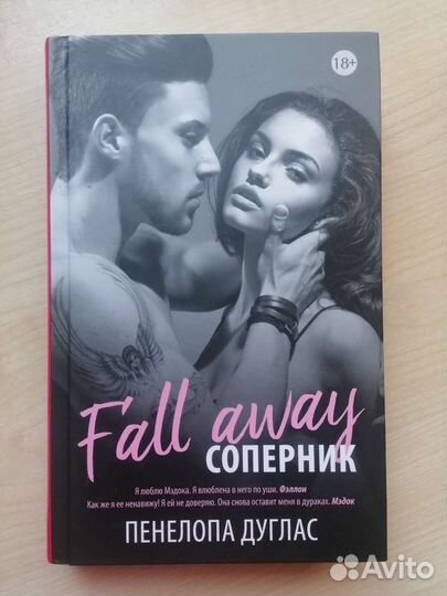 Пенелопа Дуглас