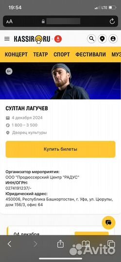 Билеты на концерт султан лагучев