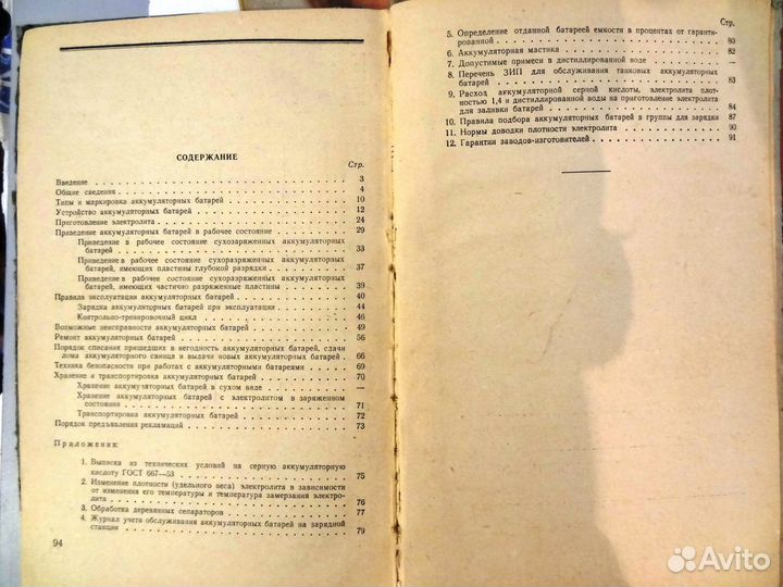 Руководство по стартерным свинцово-кислотным аккум