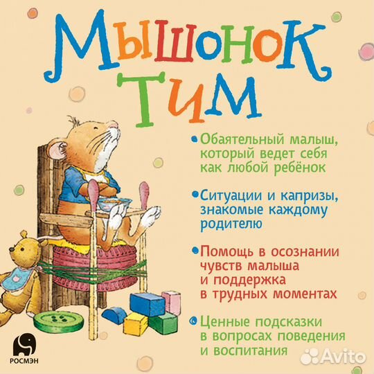 Мышонок Тим идет в детский сад Казалис Анна