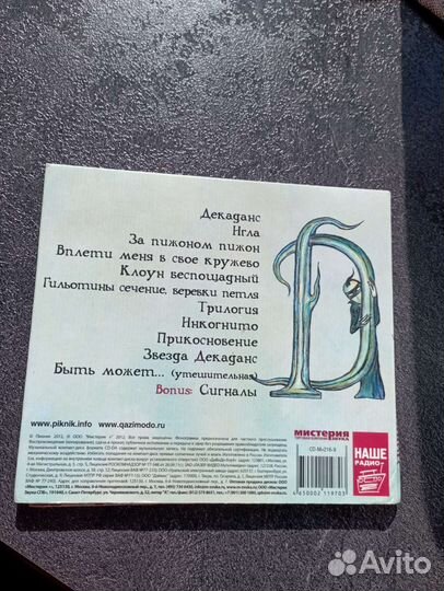 CD группы пикник с автографом