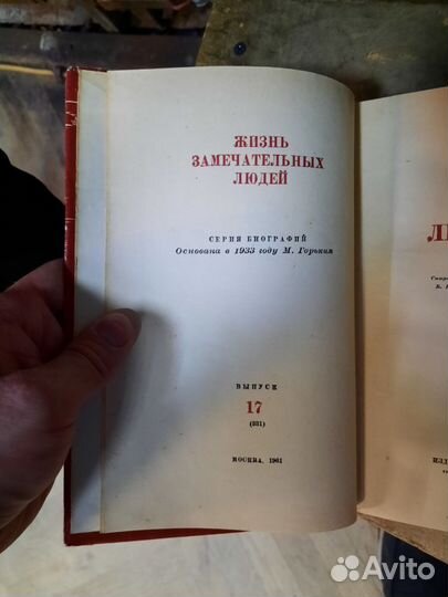 Жизнь замечательных людей Авраам Линкольн