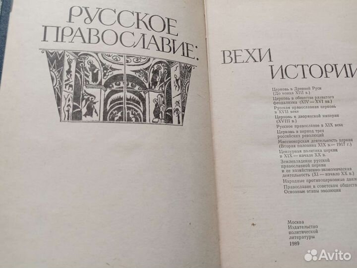 Русское православие