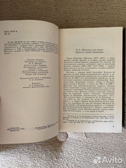 Дуэль и Смерть Пушкина Щеголев два тома