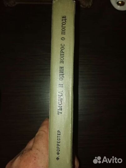 Тысяча и один вопрос о погоде