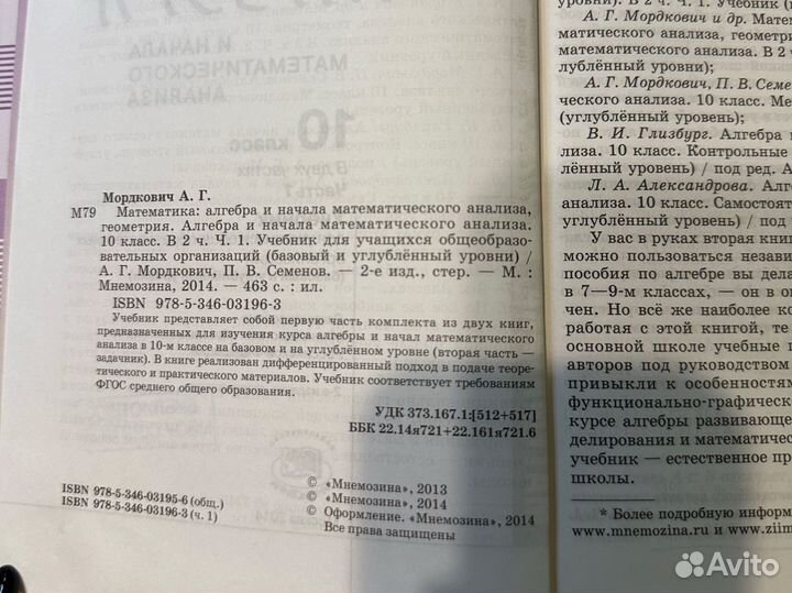 Учебник Алгебра 10 класс мордкович