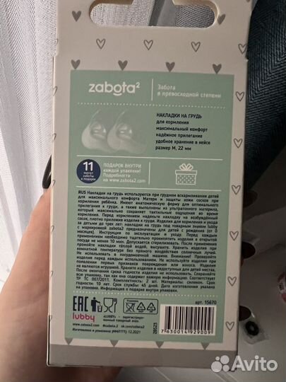 Накладки на грудь