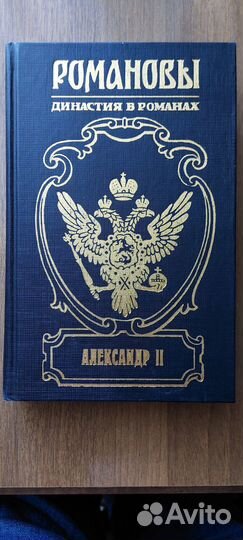 Книга Александр II