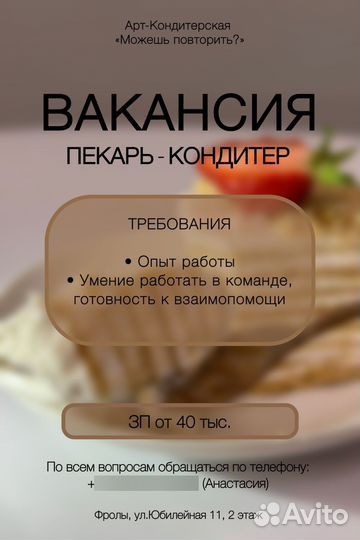 Вакансия пекарь кондитер