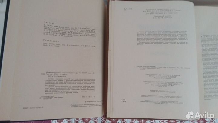 Слвари иностранных языков