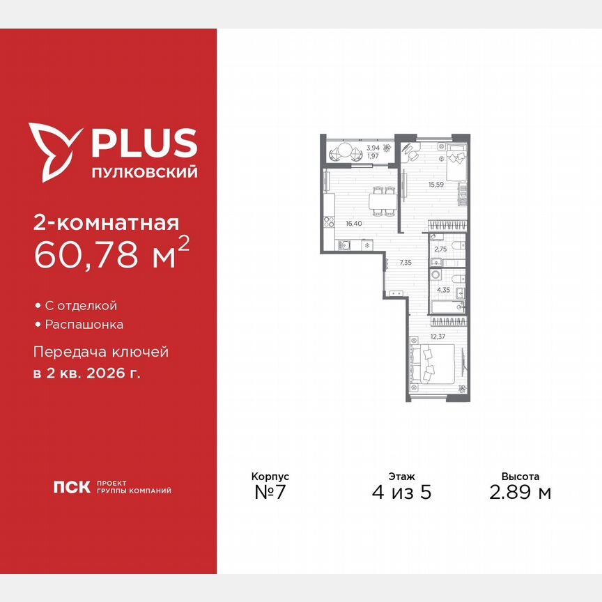 2-к. квартира, 60,8 м², 4/5 эт.