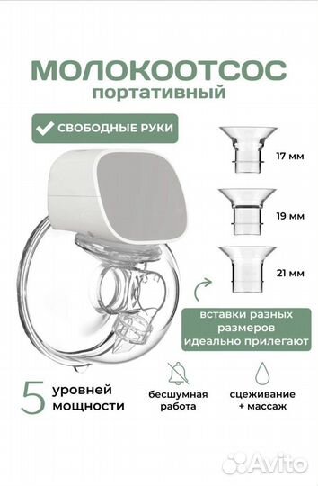 Моокоотсос электрический портативный