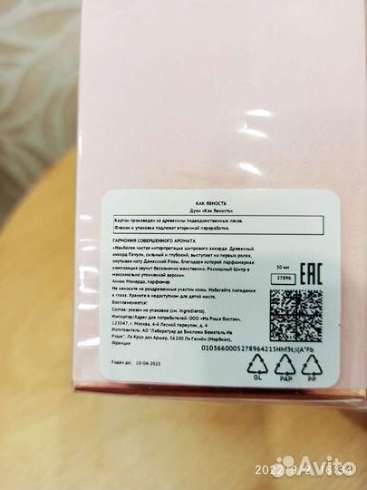 Ив роше духи 