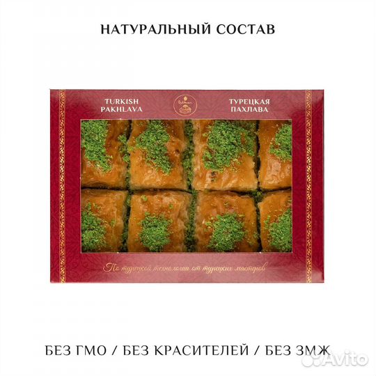 Турецкая пахлава с фисташками 500 гр
