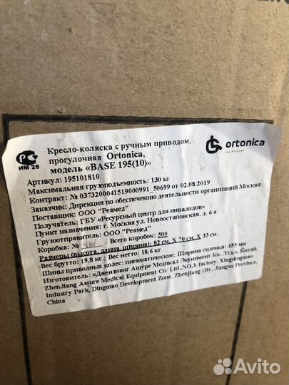 Инвалидная Коляска Ortonica base 195(10) новая