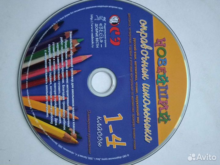 Книга школьный курс 1-4 класс и диск