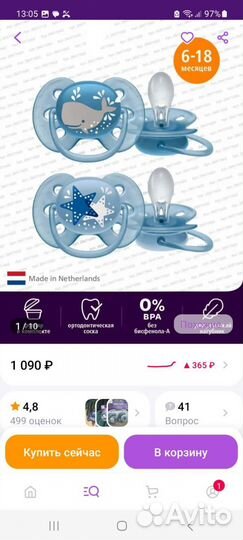 Соска пустышка avent