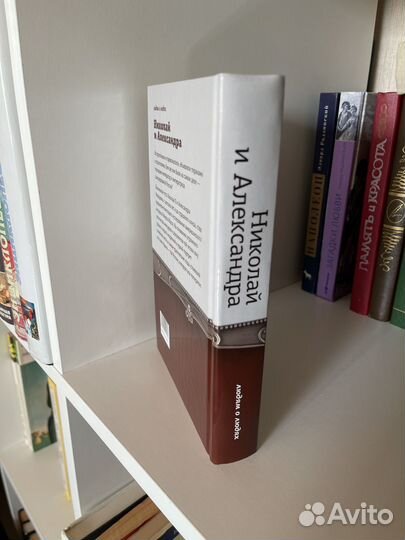 Роберт Масси Николай и Александра людям о людях