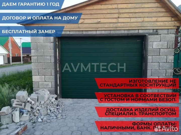 Ворота гаражные