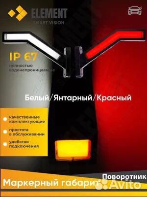 Боковые светодиодные габаритные фонари рога