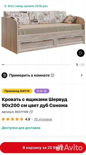 Кровать бу