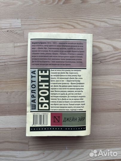 Книга Джейн эйр Шарлотта Бронте