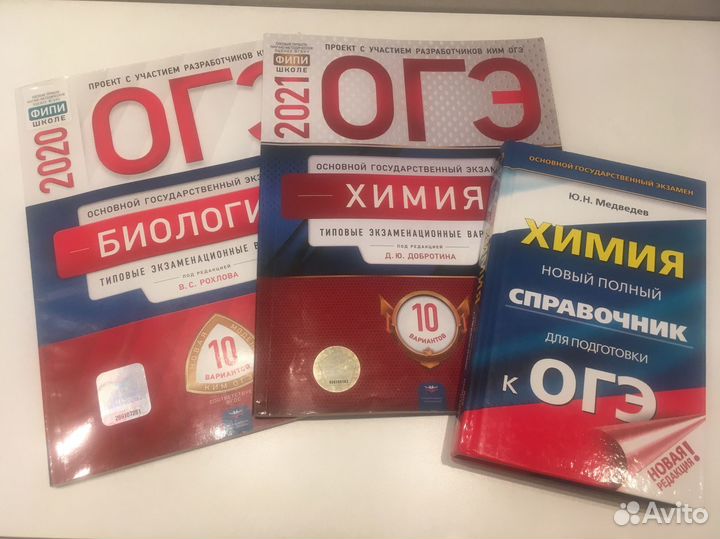 Справочник огэ по Химии