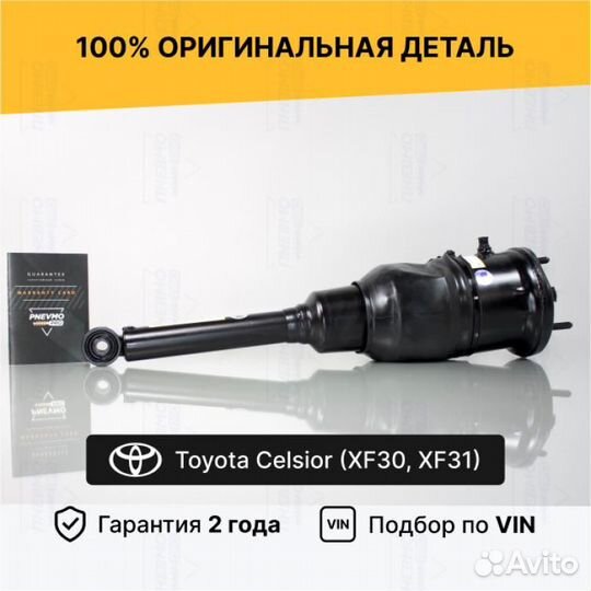 Пневмостойка для Lexus LS III рест передний левый