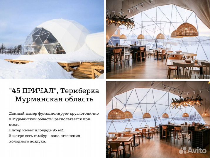 Купольный шатер