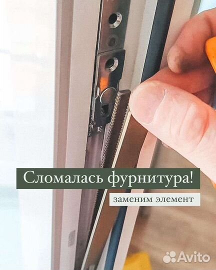 Ремонт пластиковых окон и дверей