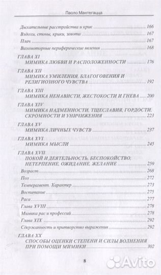 Паоло Мантегацца 