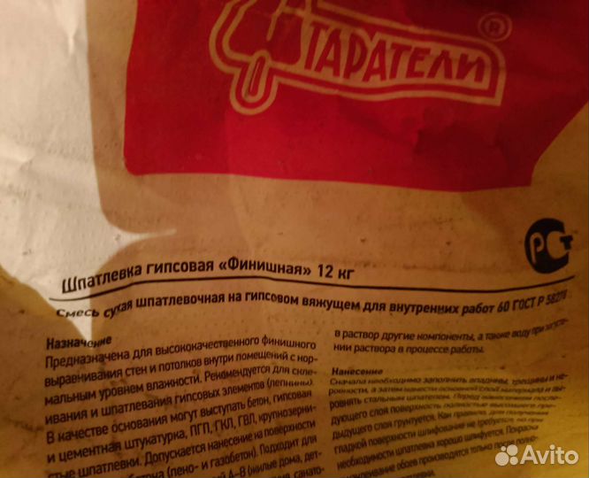 Шпатлевка гипсовая,финишная-12 кг