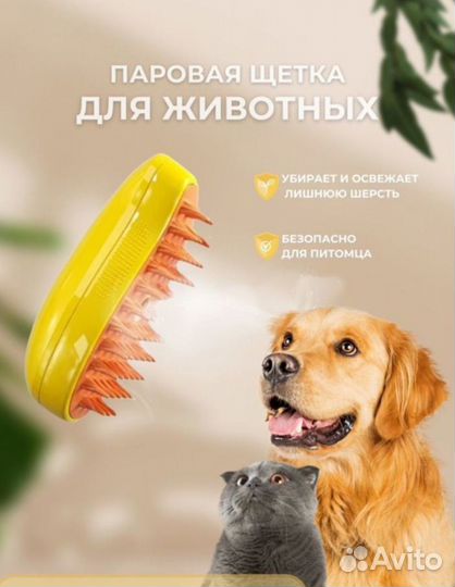 Паровая щетка для животных