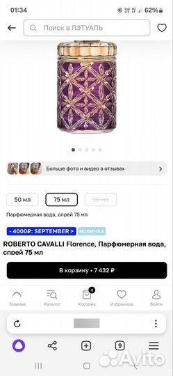 Roberto cavalli Florence, Парфюмерная вода