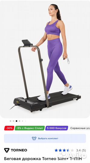Беговая дорожка Torneo slim t 111h