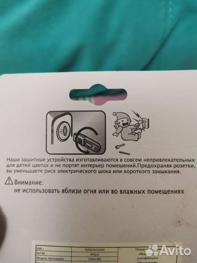 Заглушки для розеток