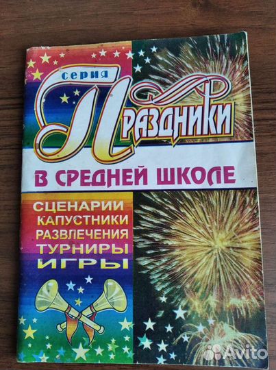 Книги по внеклассной воспитательной работе