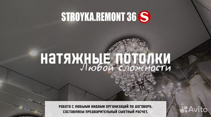 Натяжные потолки