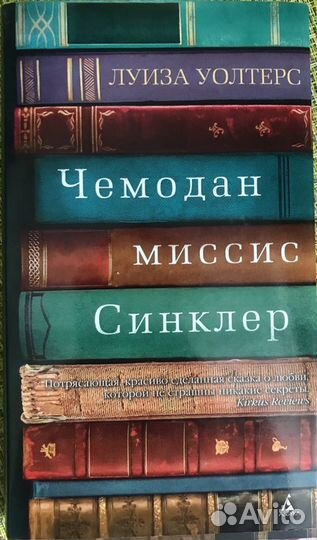 Уолтерс Л. Чемодан миссис Синклер